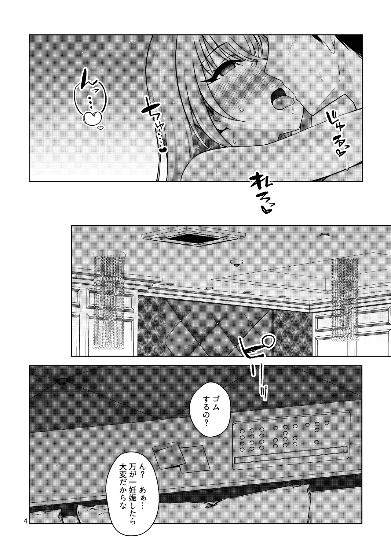 聴きたい? Page.6