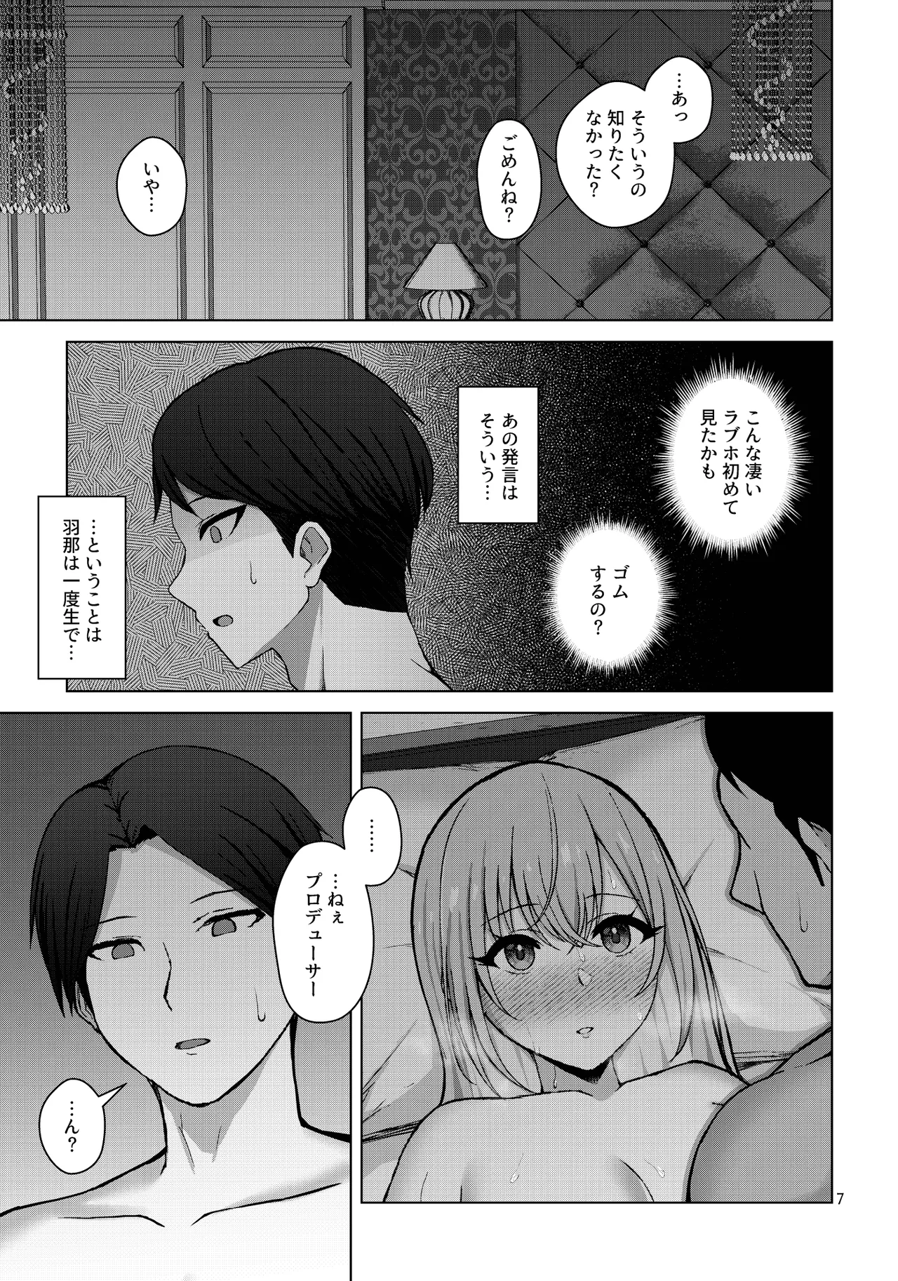 聴きたい? Page.9