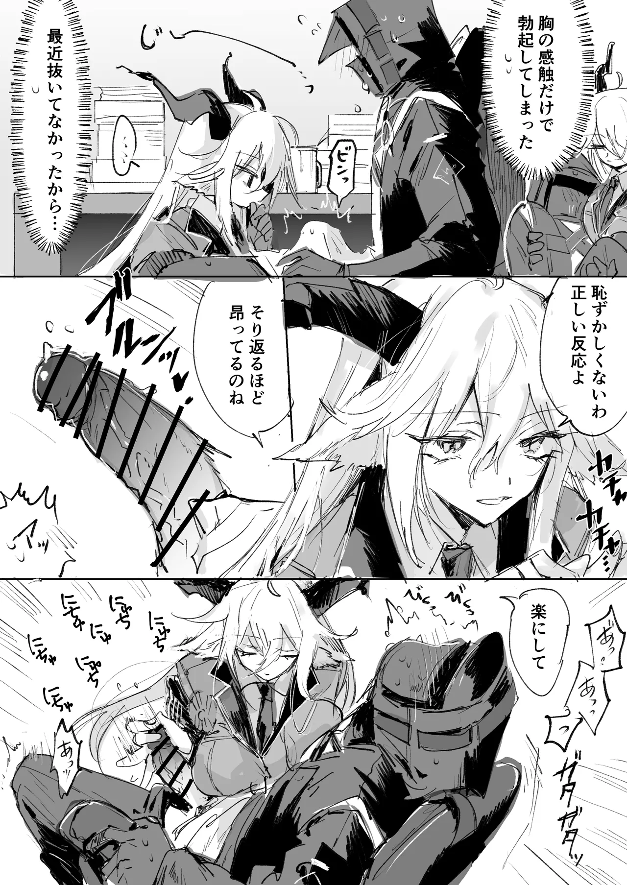 デーゲンブレヒャーとドクター Page.2
