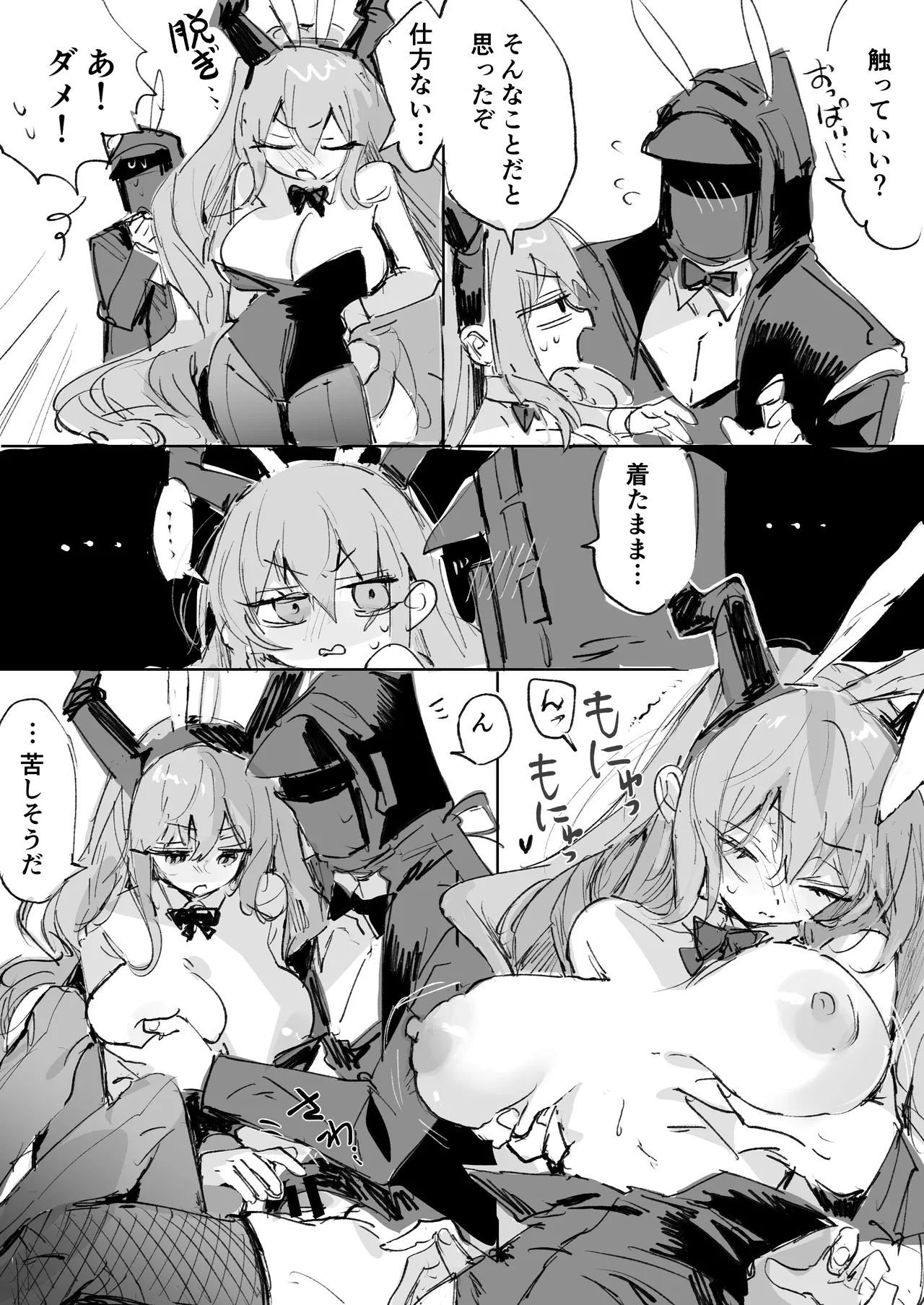 ティフォンとドクター Page.3