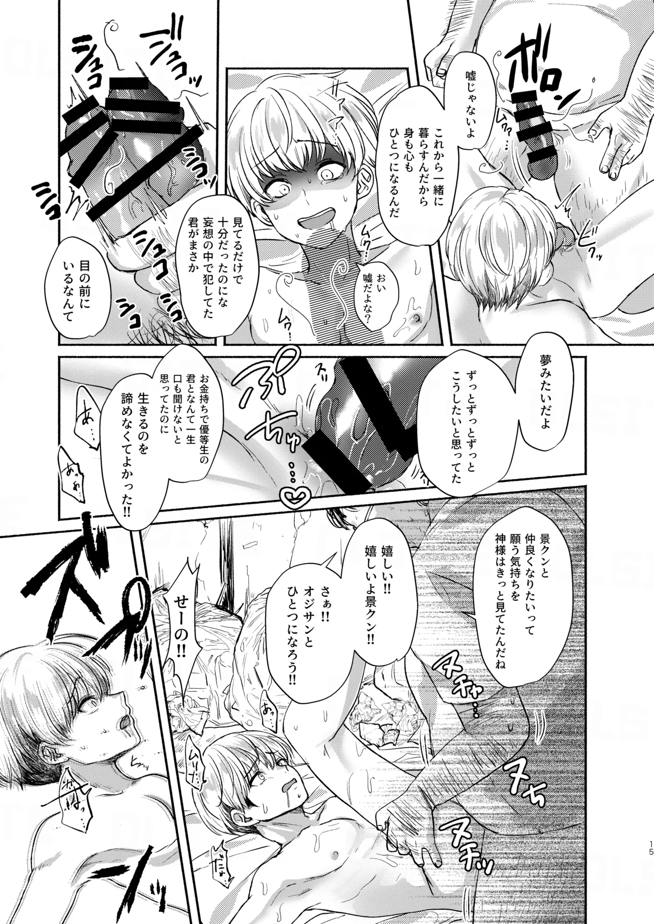 愛玩美少年〜没落御曹司編〜 Page.15