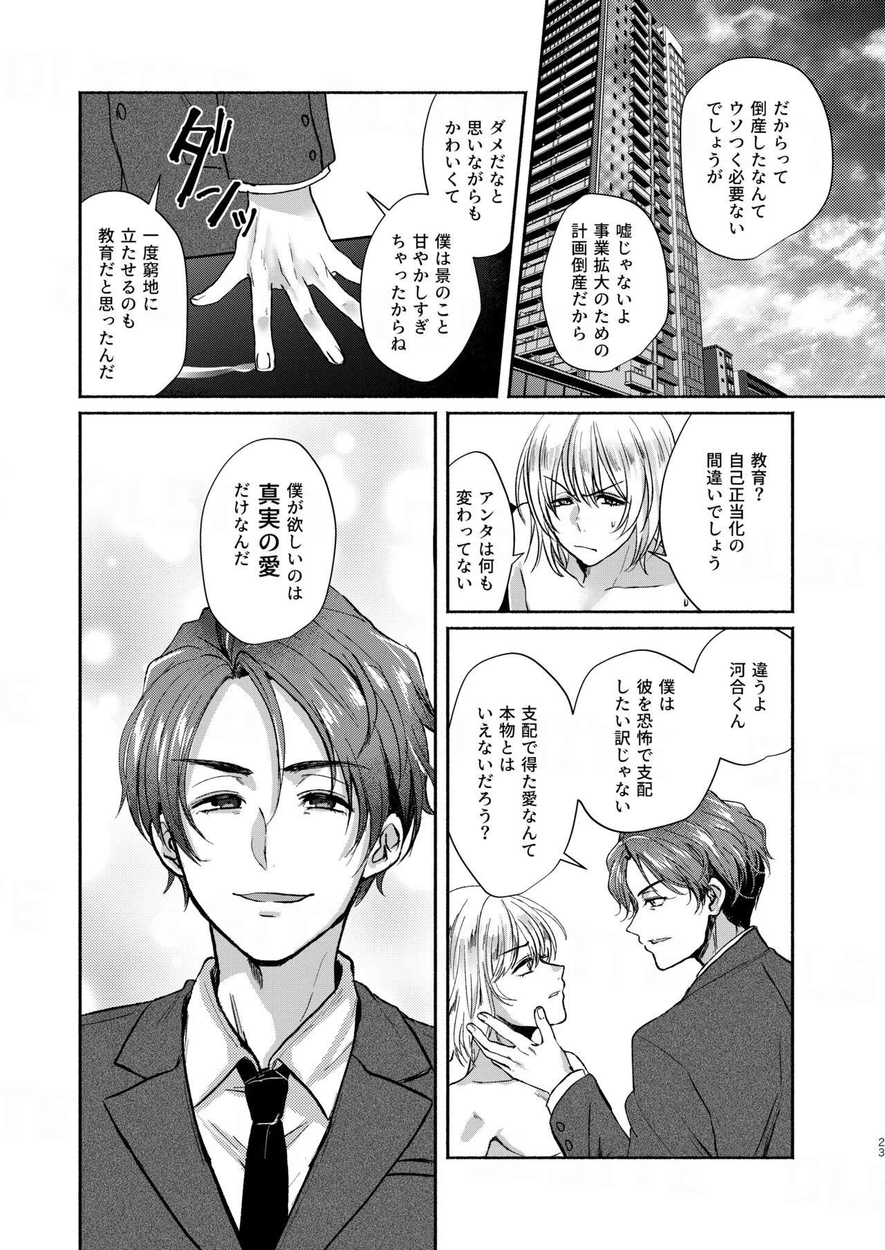 愛玩美少年〜没落御曹司編〜 Page.23