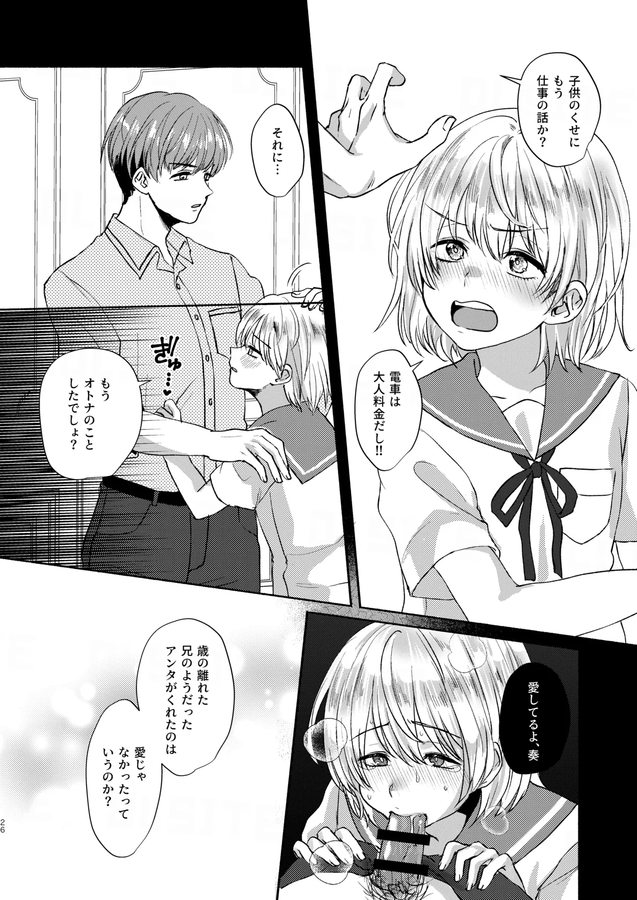 愛玩美少年〜没落御曹司編〜 Page.26