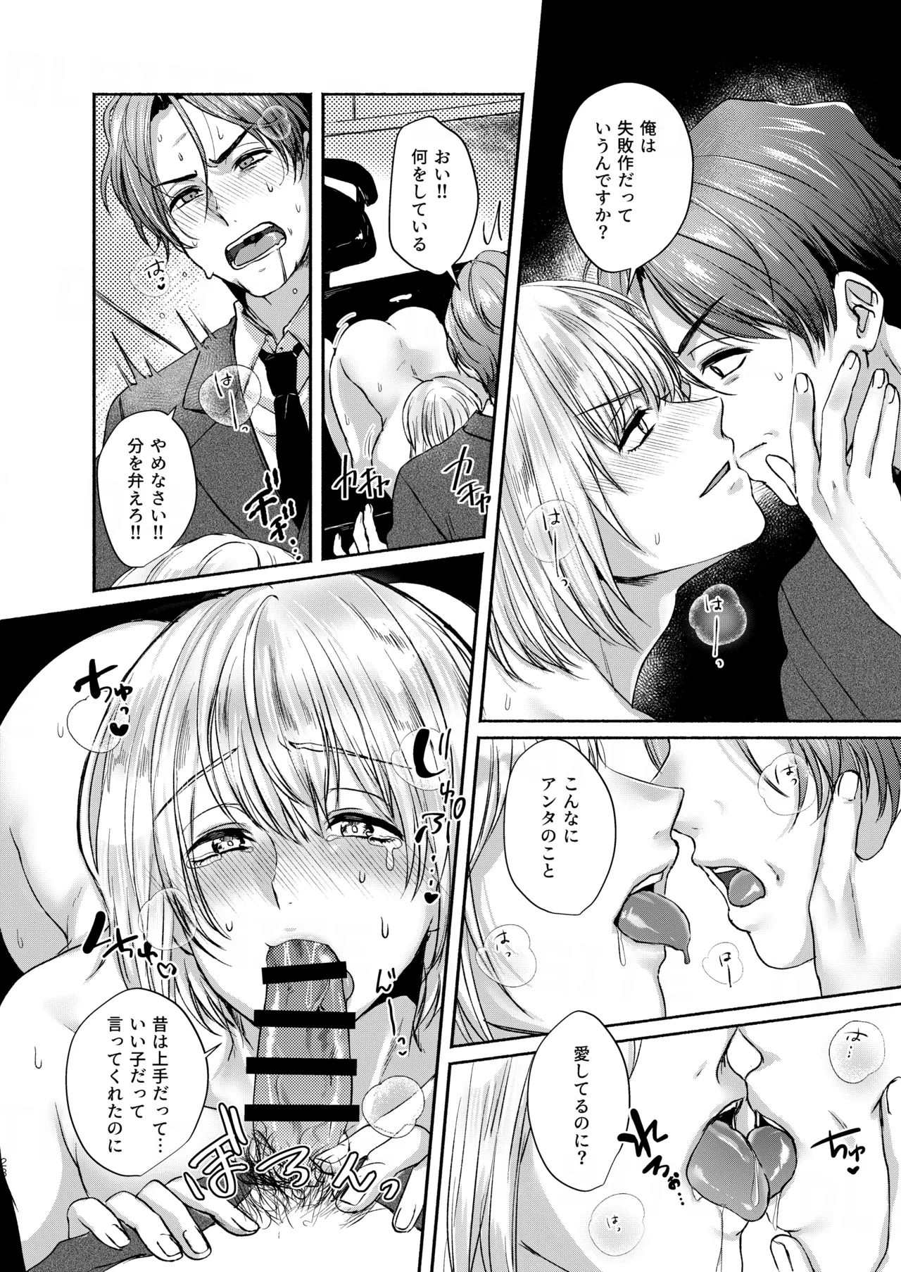 愛玩美少年〜没落御曹司編〜 Page.28
