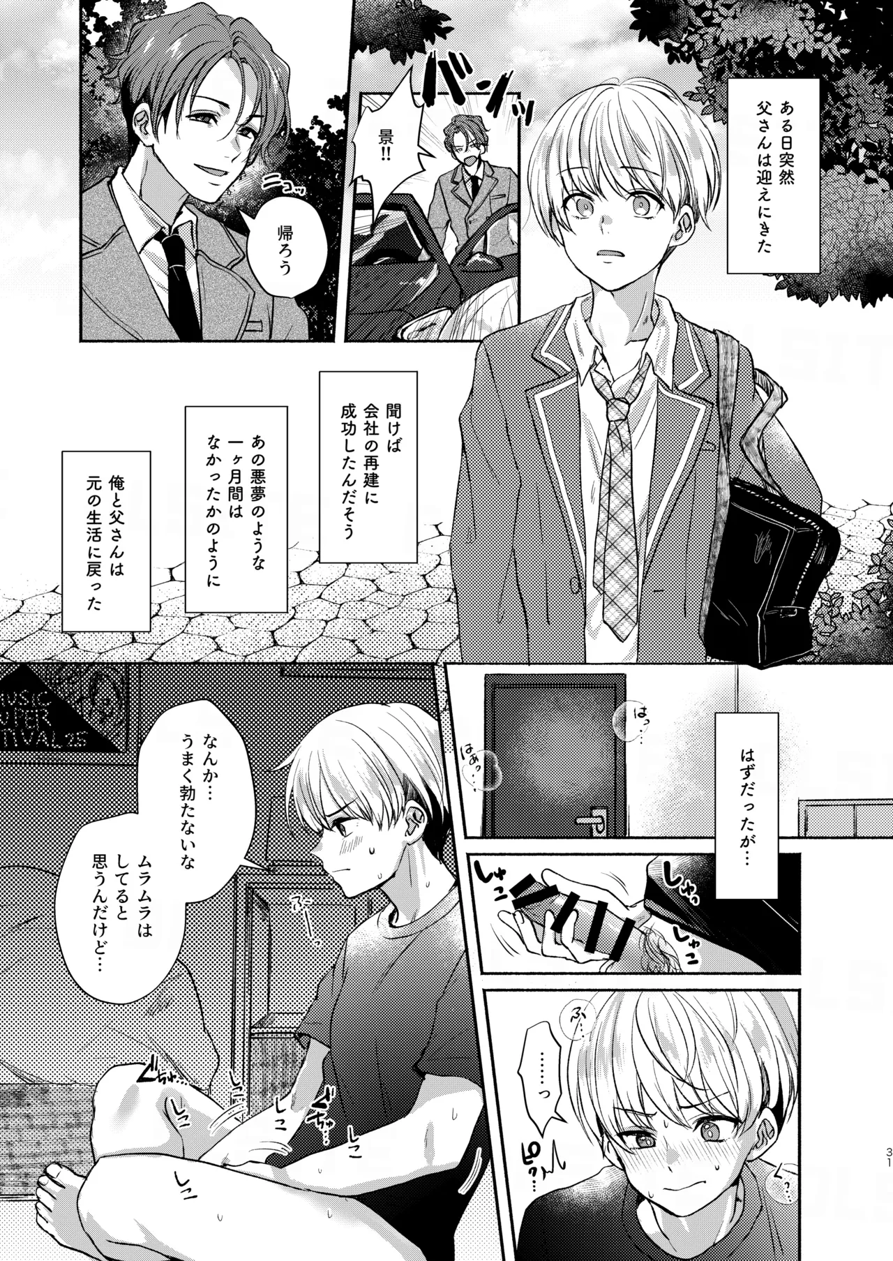 愛玩美少年〜没落御曹司編〜 Page.31