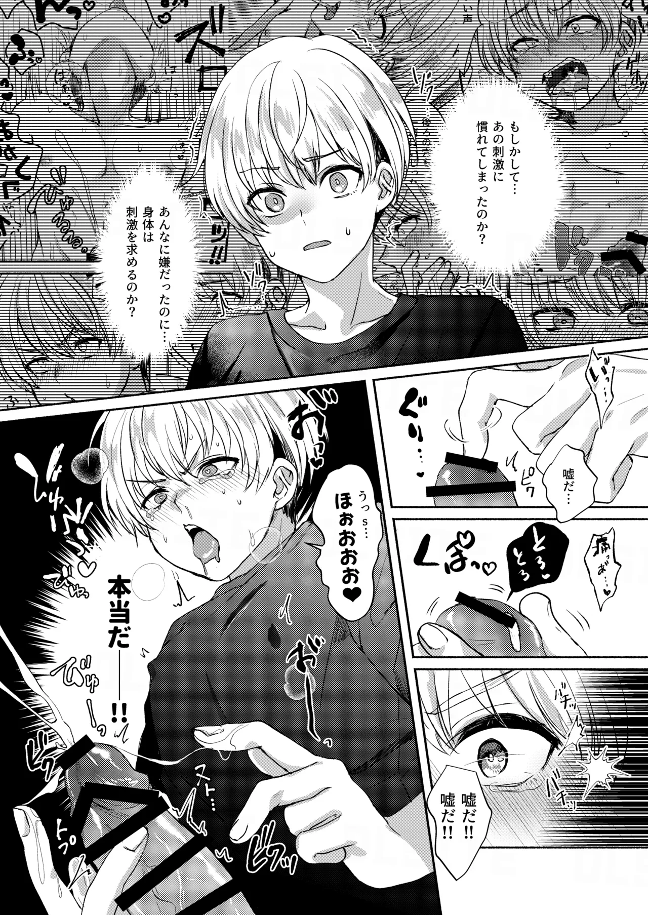 愛玩美少年〜没落御曹司編〜 Page.32