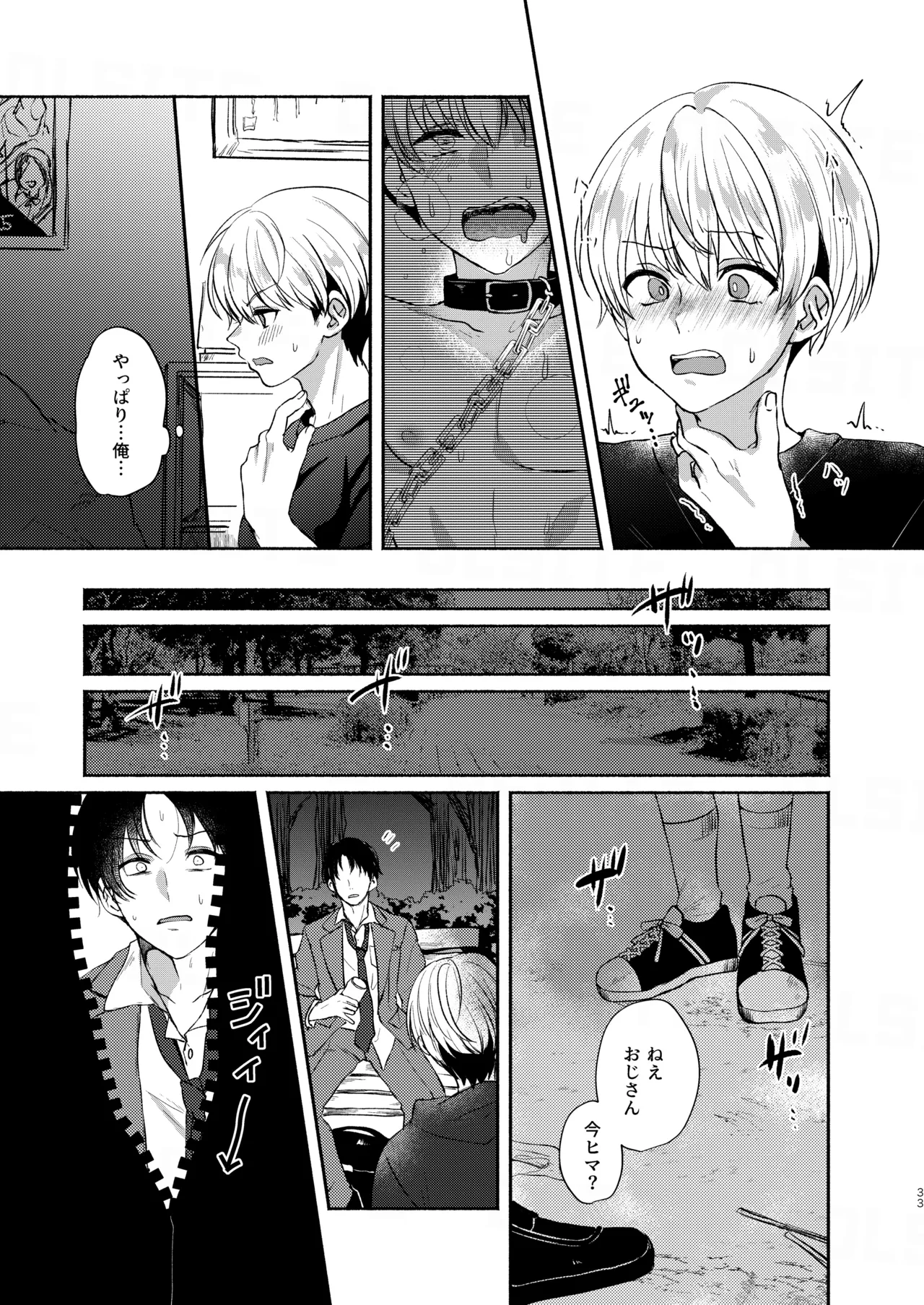 愛玩美少年〜没落御曹司編〜 Page.33