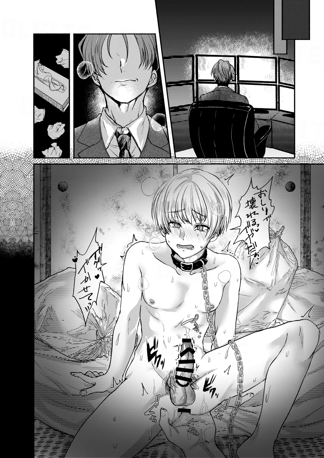 愛玩美少年〜没落御曹司編〜 Page.36