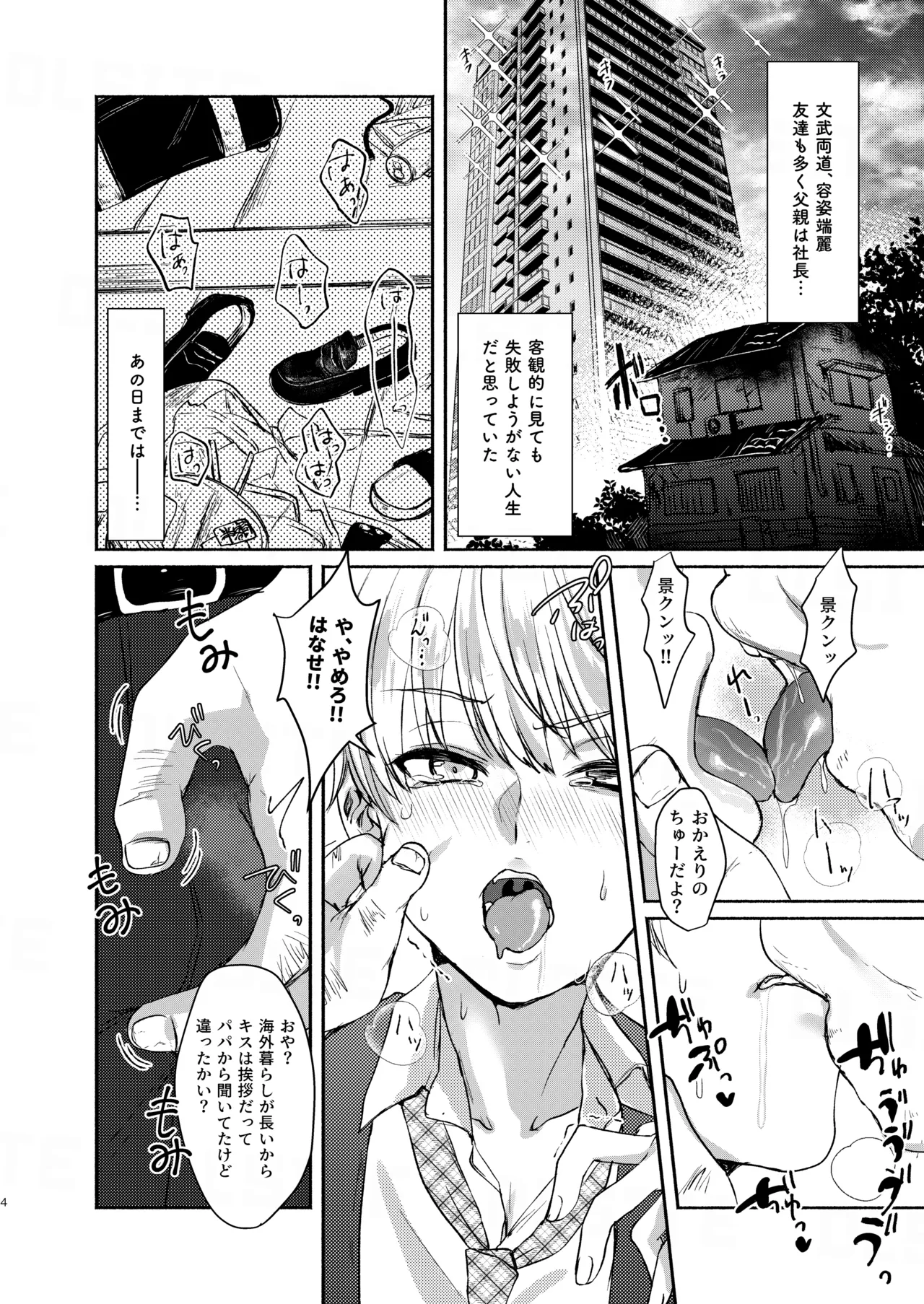 愛玩美少年〜没落御曹司編〜 Page.4