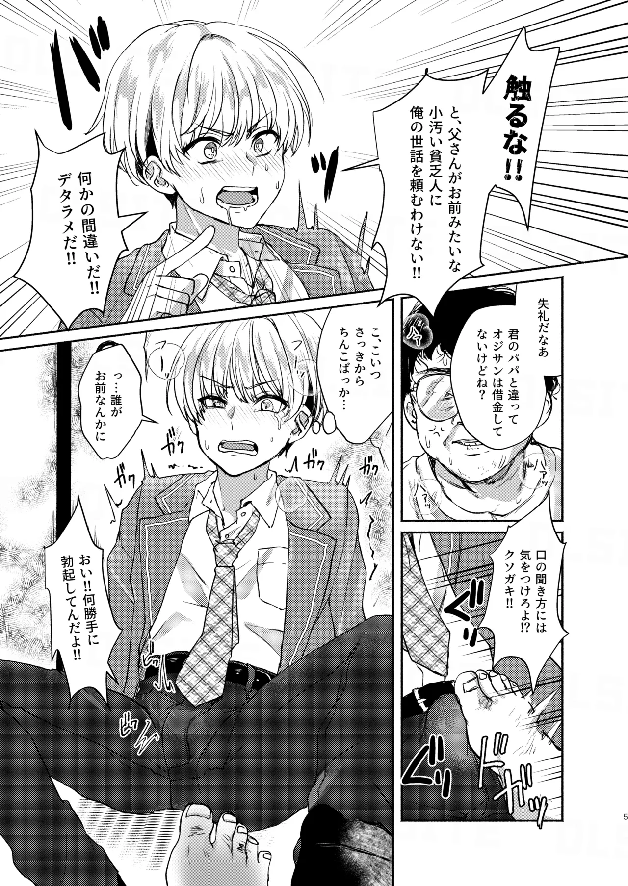 愛玩美少年〜没落御曹司編〜 Page.5