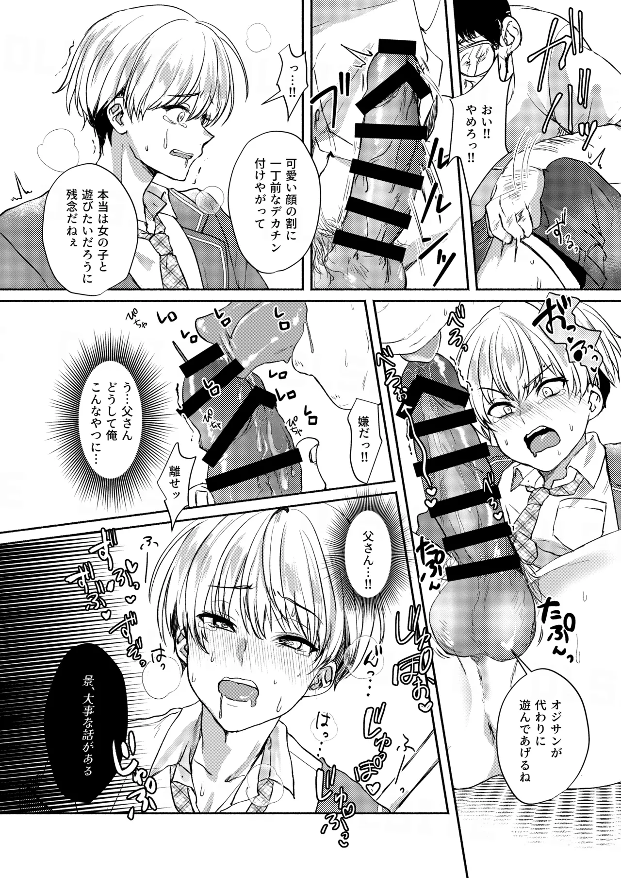 愛玩美少年〜没落御曹司編〜 Page.6