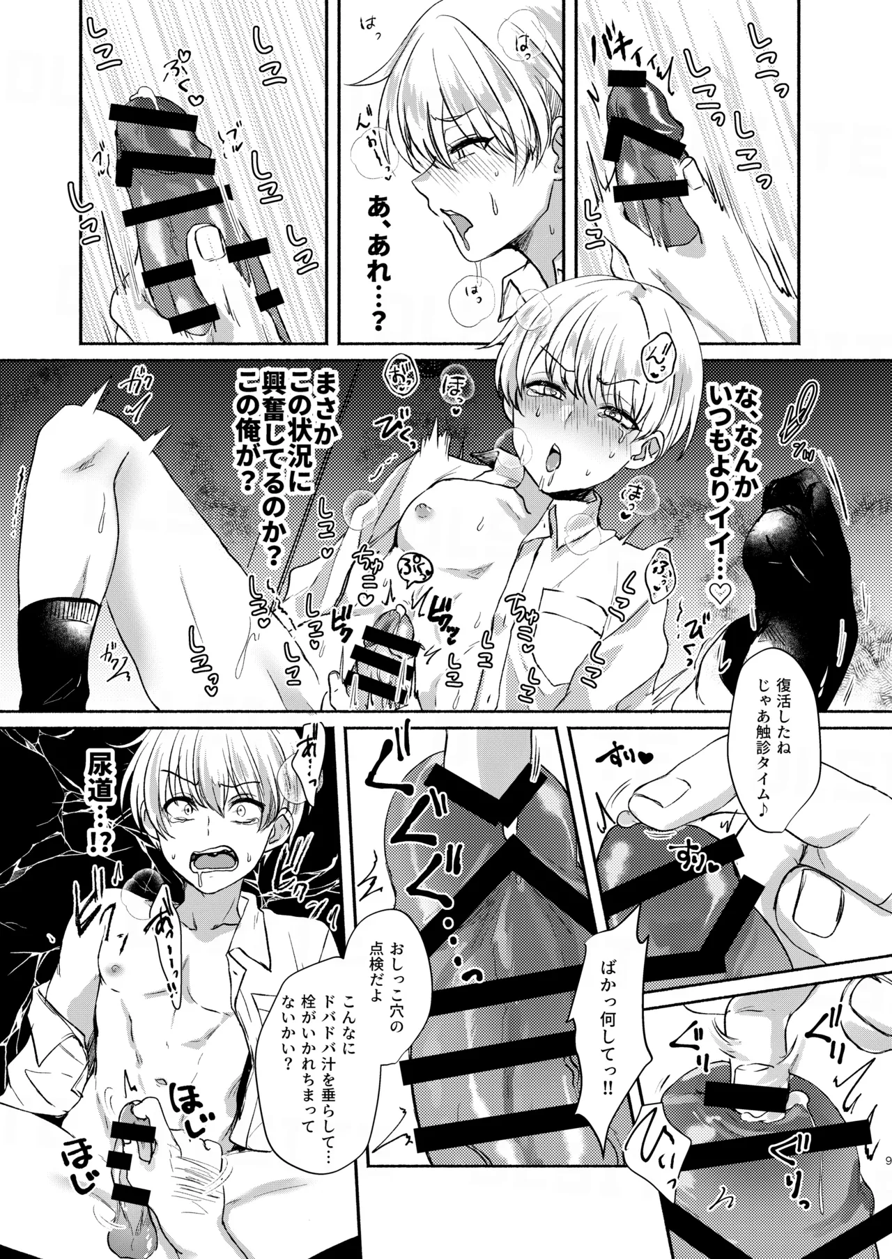 愛玩美少年〜没落御曹司編〜 Page.9