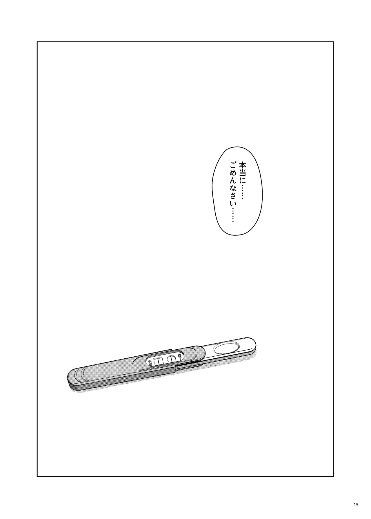愛をふたつ Page.15