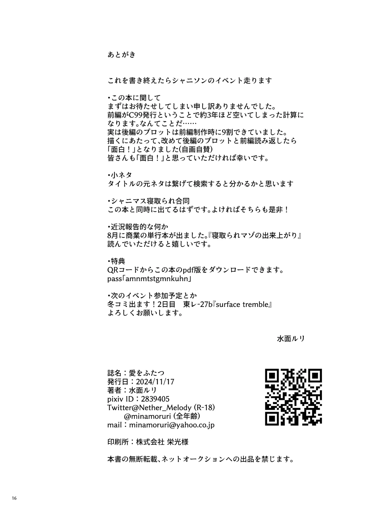 愛をふたつ Page.16