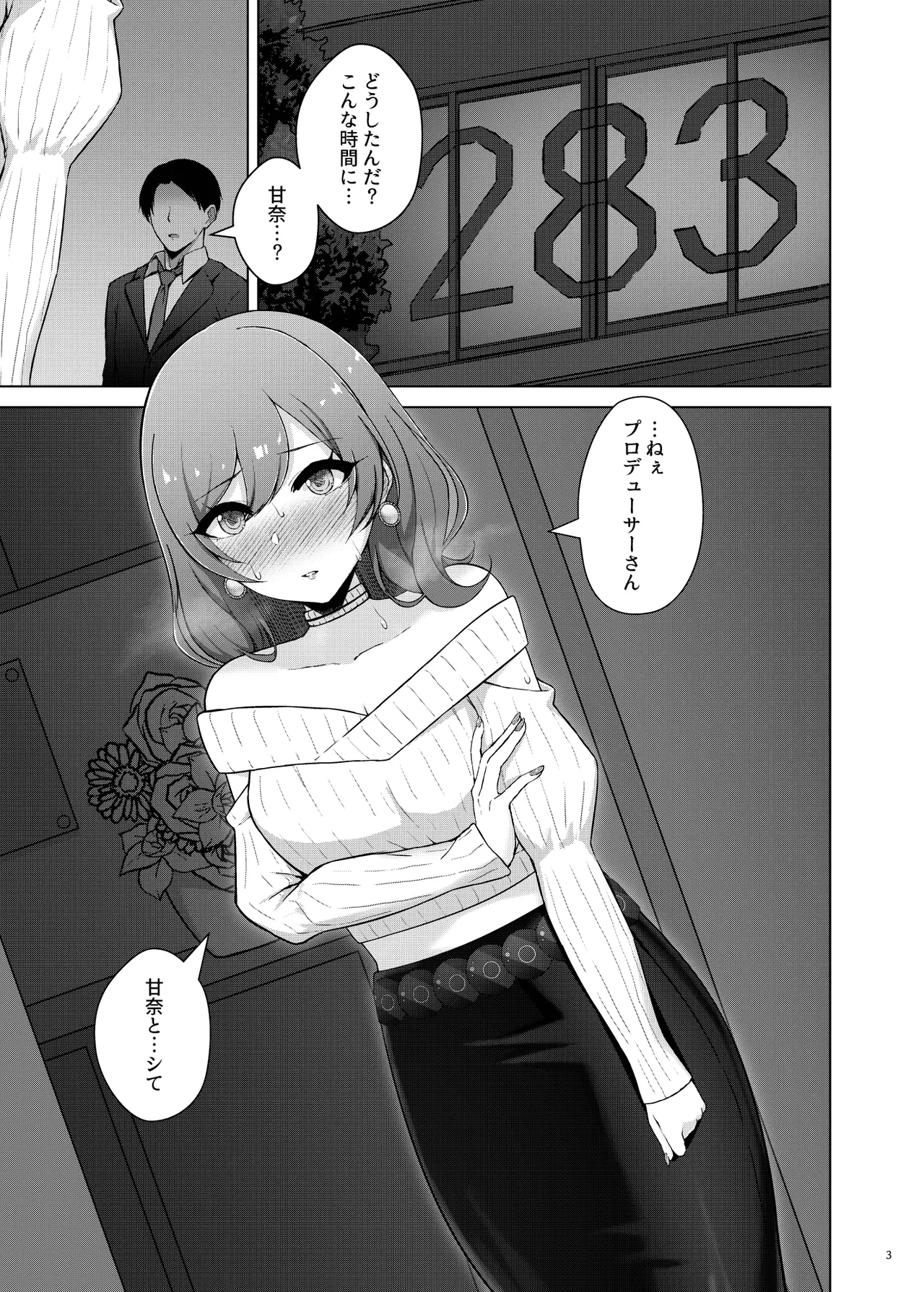 愛をふたつ Page.3