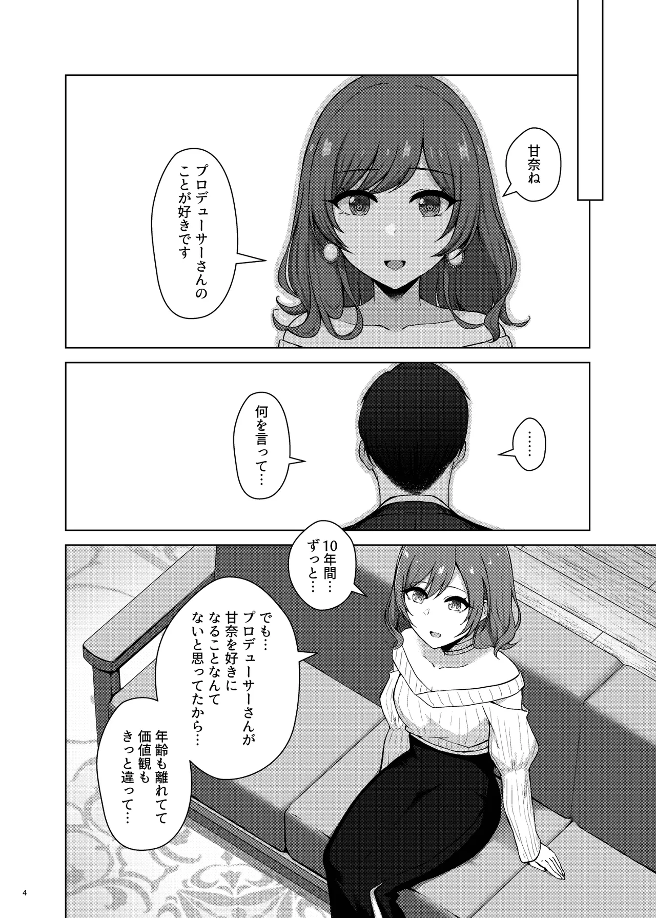 愛をふたつ Page.4