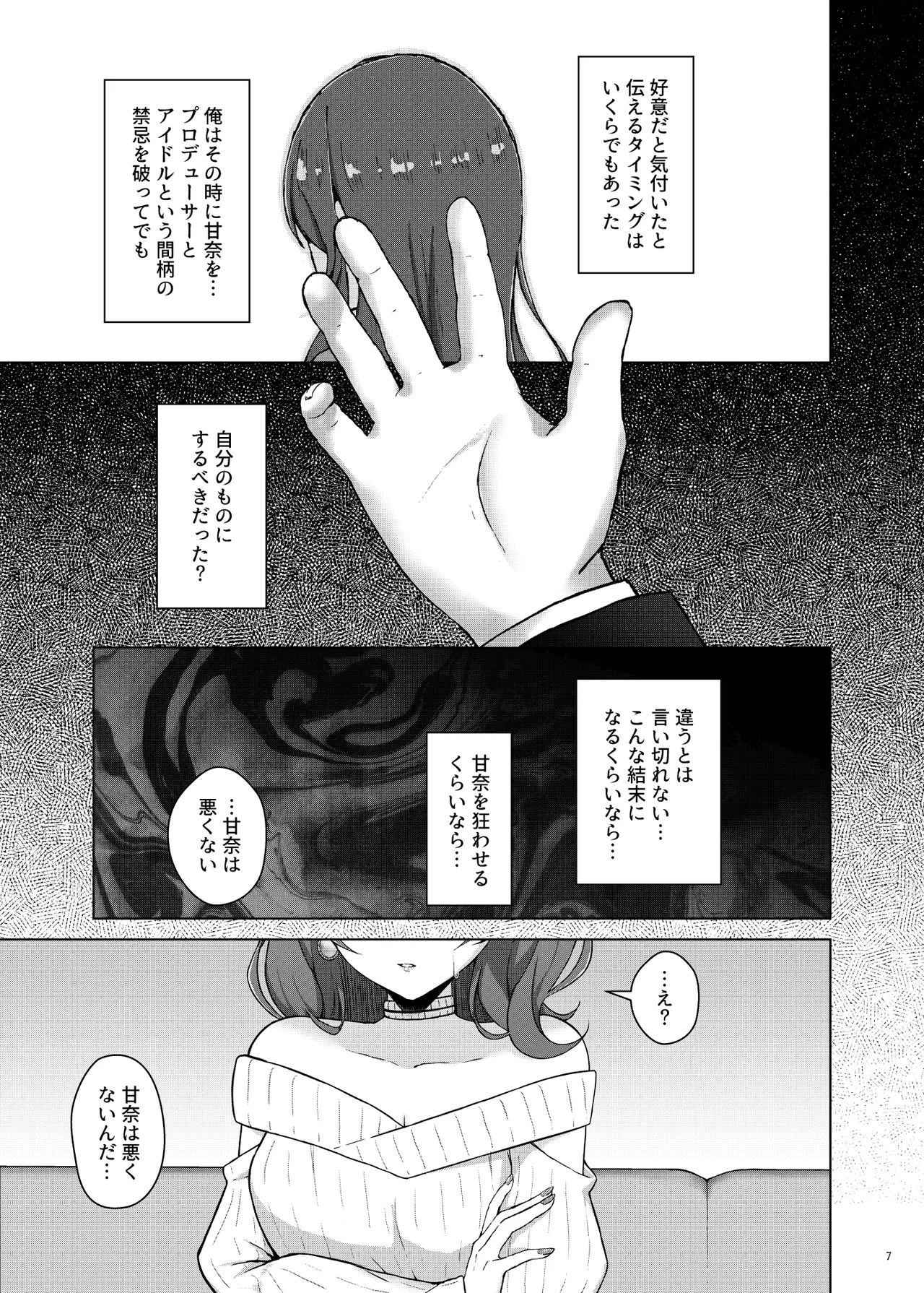 愛をふたつ Page.7