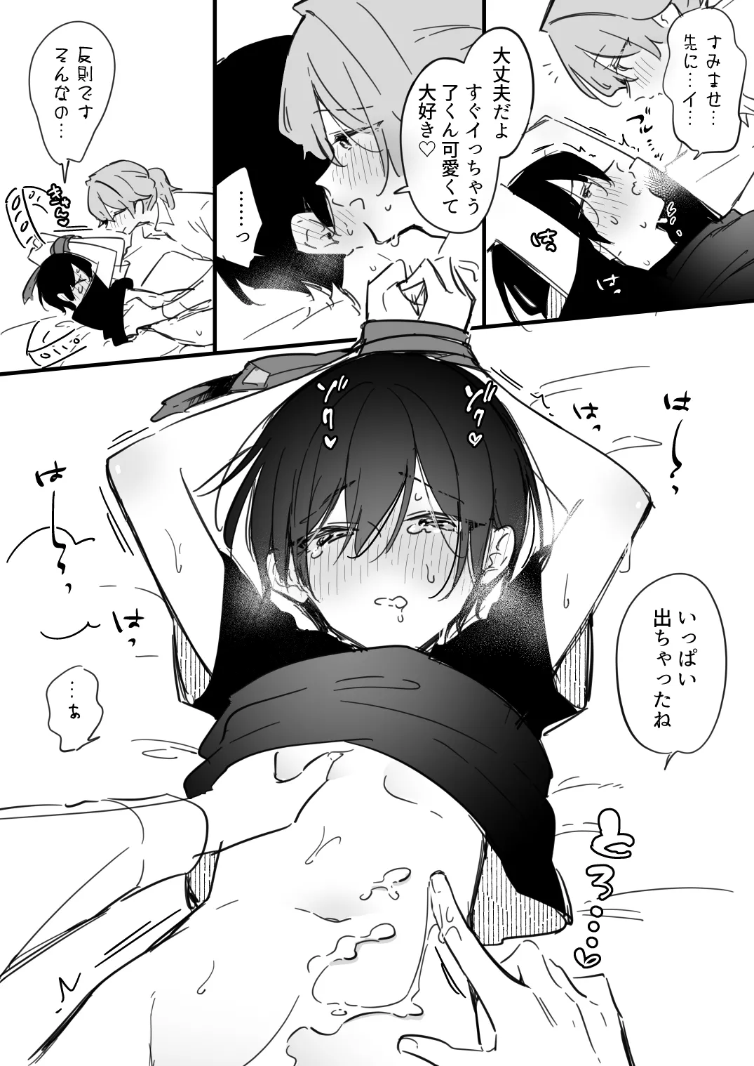 了くんと先輩 - 酔った先輩がエッチすぎる Page.8