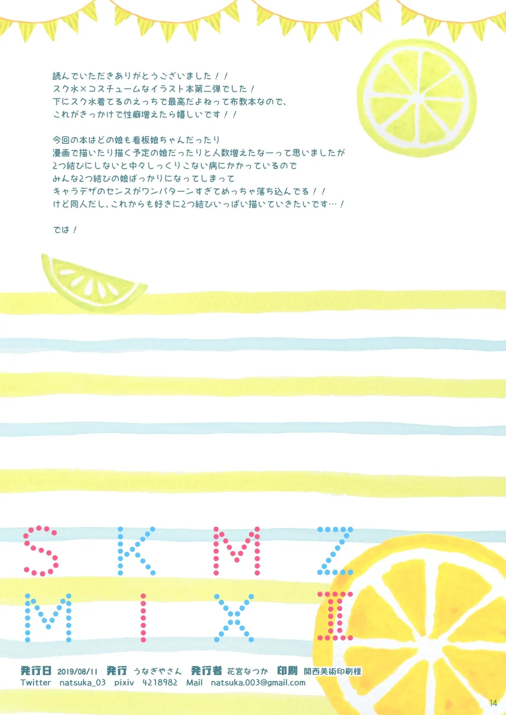 SKMZMIXⅡ Page.12