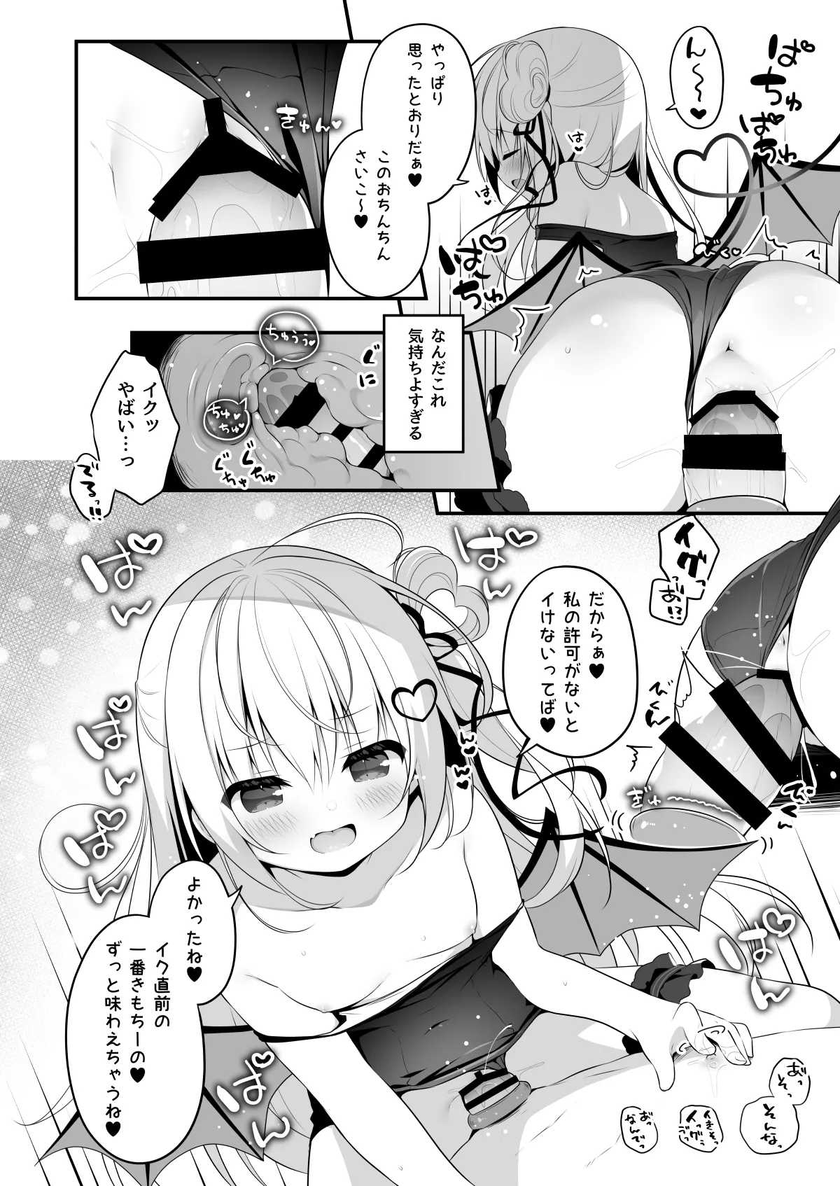 ちいさいサキュバスにしぼりとられるだけ Page.4