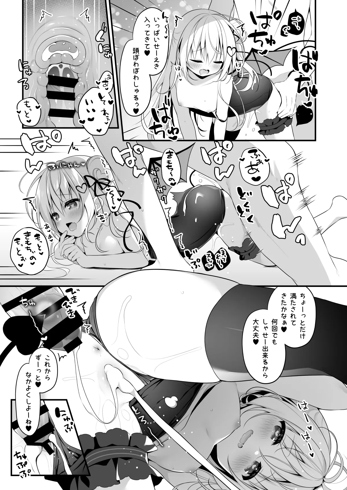 ちいさいサキュバスにしぼりとられるだけ Page.7