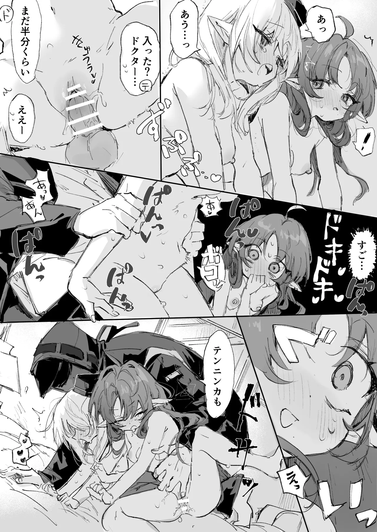博とテンニンカとドゥリン Page.2