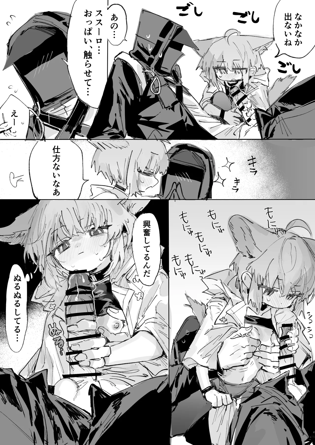 ススーロとドクター Page.2