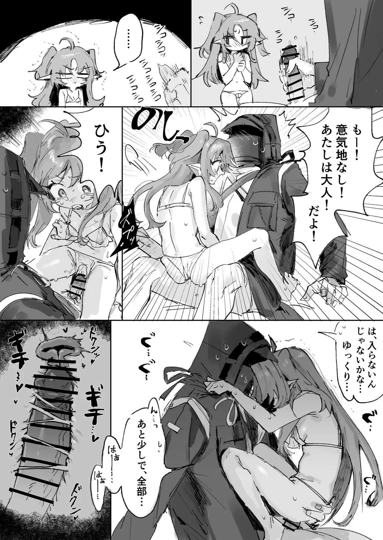 テンニンカとドクター Page.2