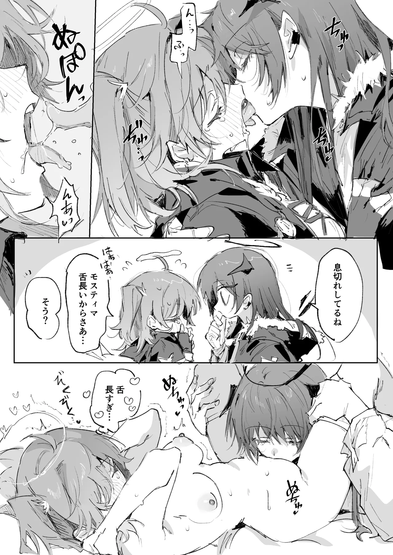 ftモスエク 6ページ