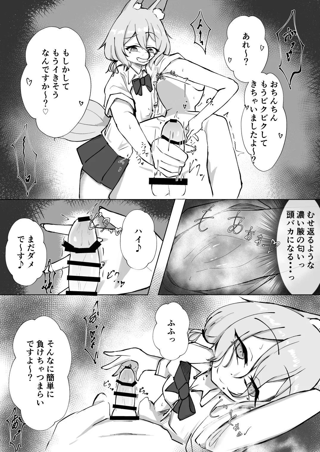 後輩典ちゃんの白しぼり Page.12