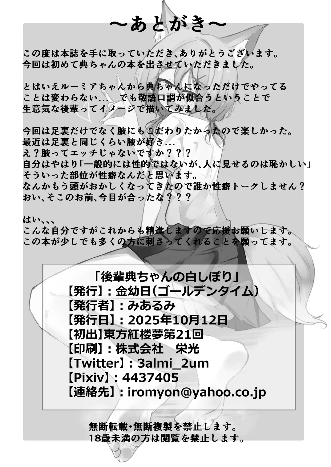 後輩典ちゃんの白しぼり Page.17