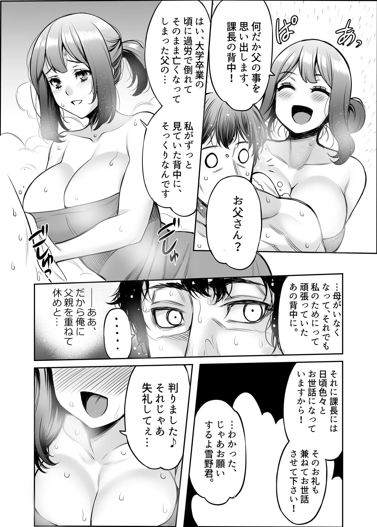あいべやH紀行〜出張先で部下のOLと相部屋で朝までHとかAVじゃあないんだからッ! Page.10