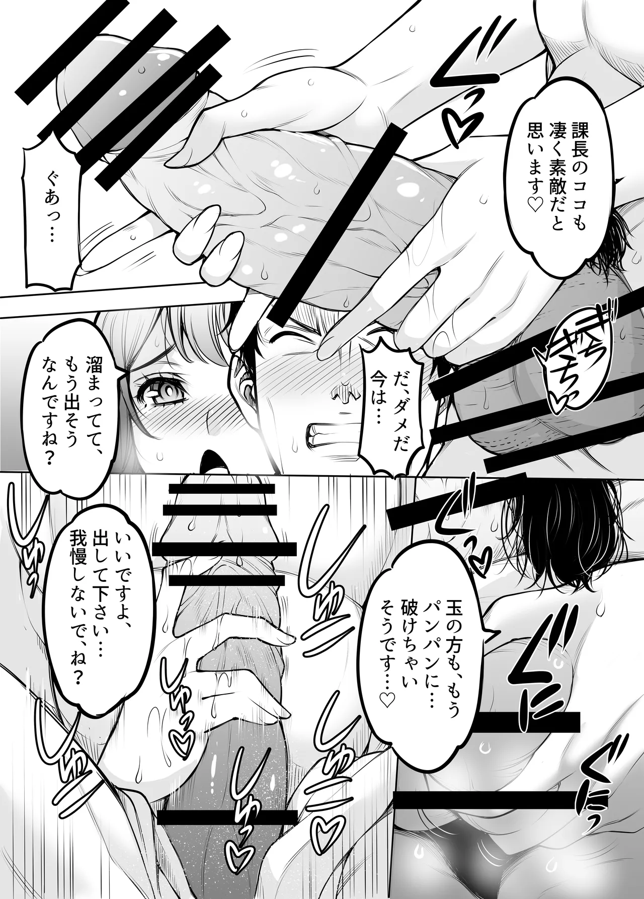 あいべやH紀行〜出張先で部下のOLと相部屋で朝までHとかAVじゃあないんだからッ! Page.12
