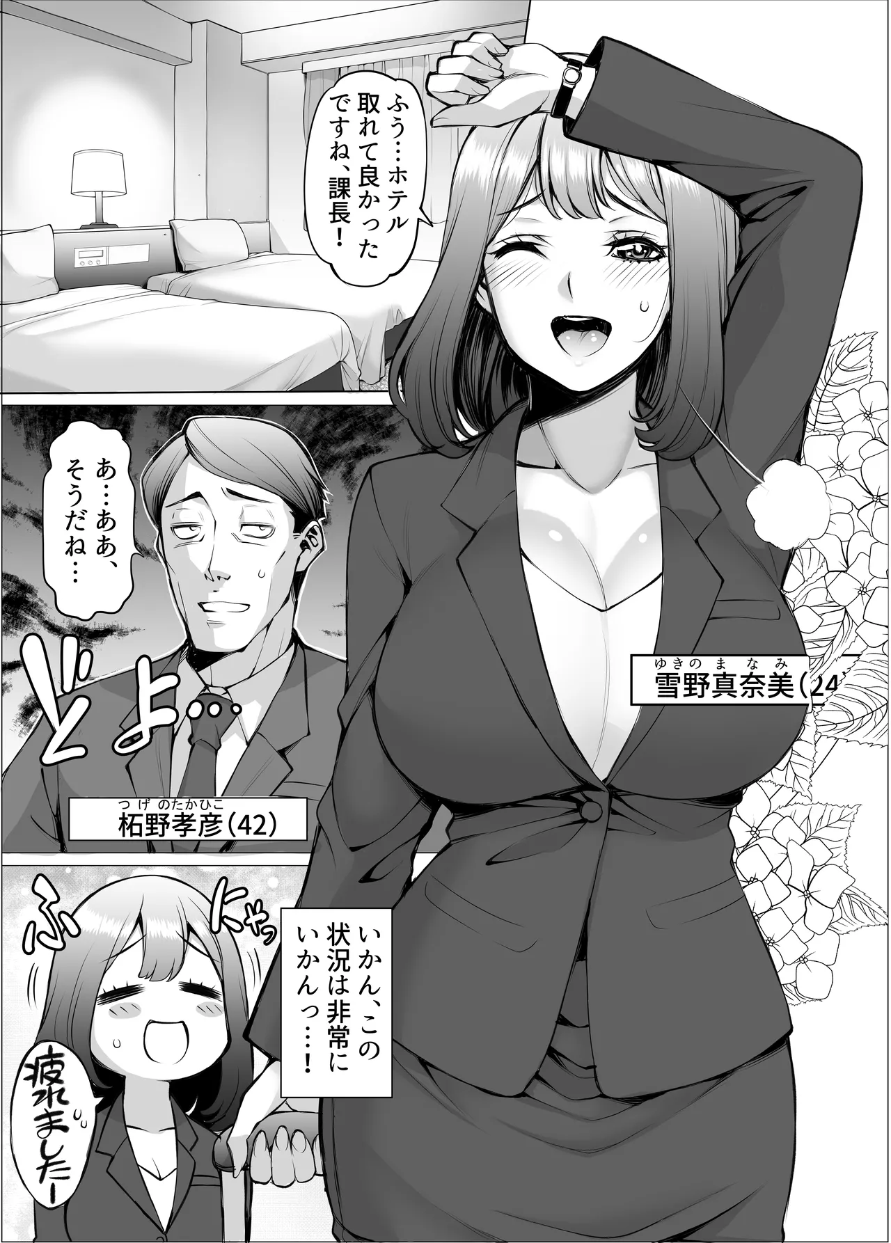 あいべやH紀行〜出張先で部下のOLと相部屋で朝までHとかAVじゃあないんだからッ! Page.3