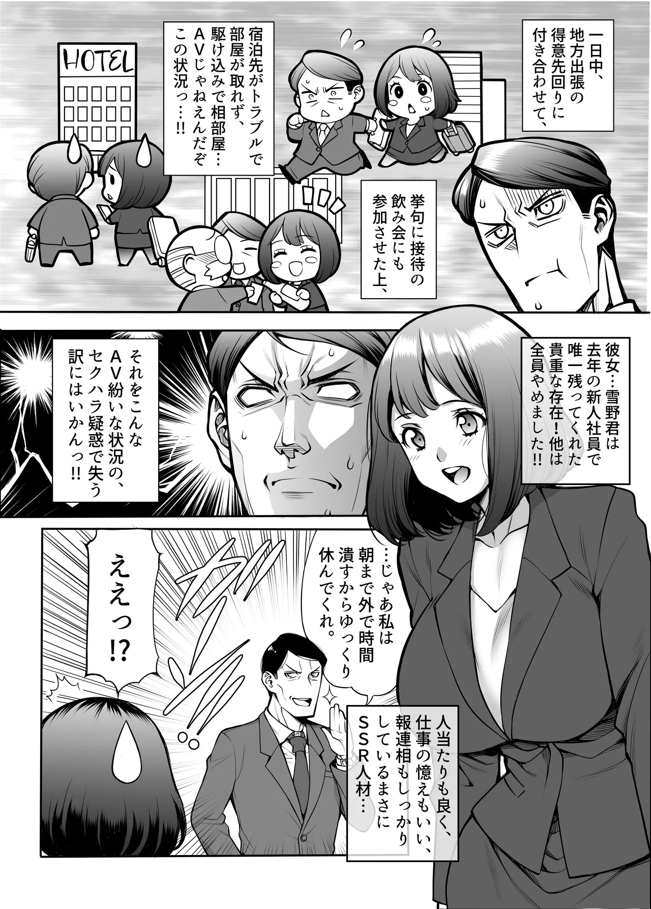 あいべやH紀行〜出張先で部下のOLと相部屋で朝までHとかAVじゃあないんだからッ! Page.4