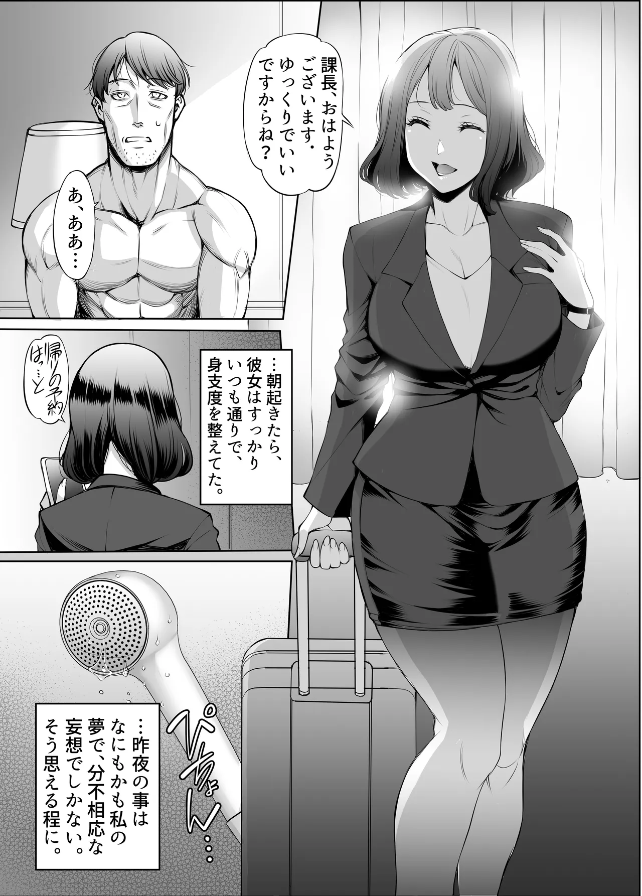 あいべやH紀行〜出張先で部下のOLと相部屋で朝までHとかAVじゃあないんだからッ! Page.49