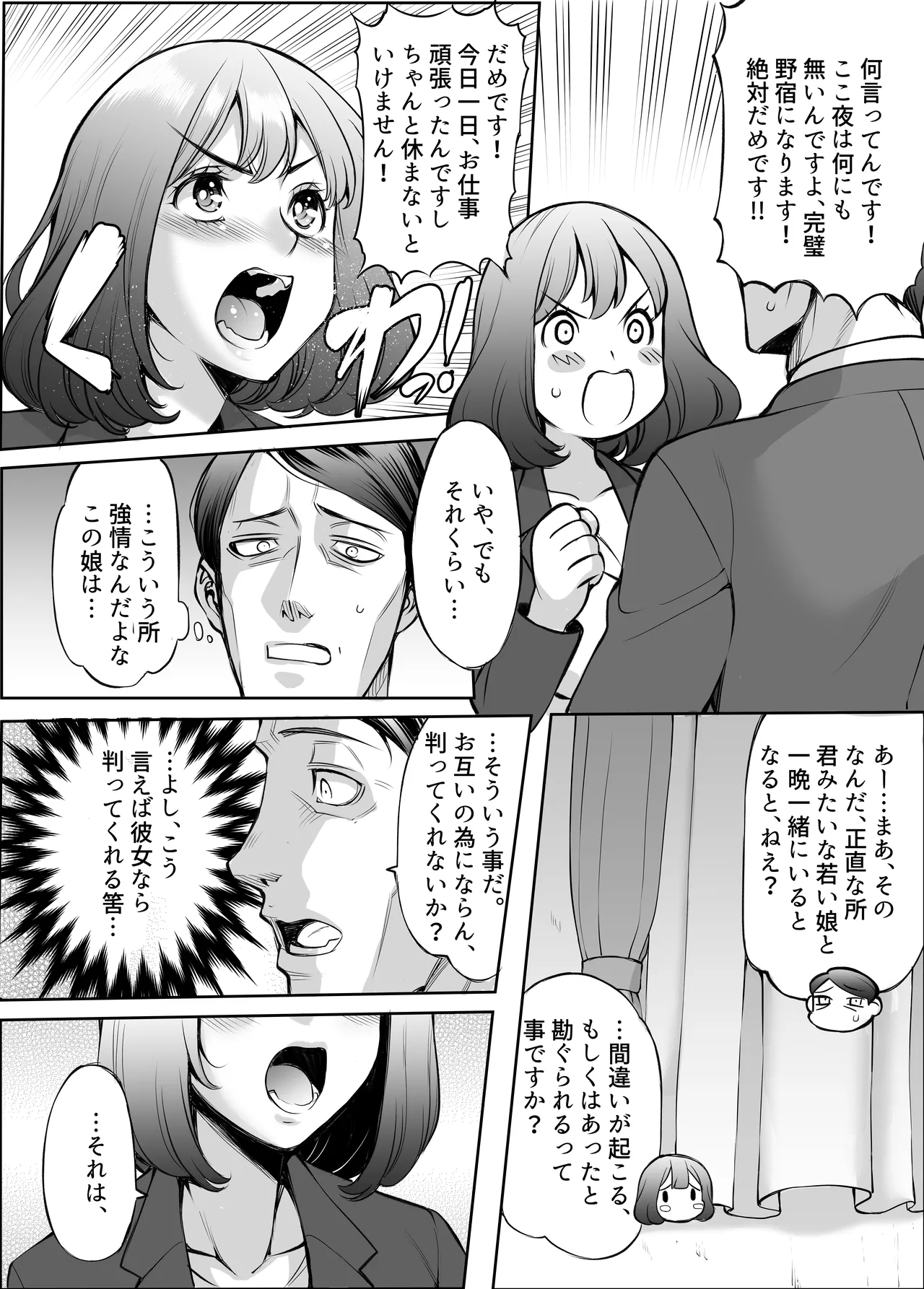 あいべやH紀行〜出張先で部下のOLと相部屋で朝までHとかAVじゃあないんだからッ! Page.5
