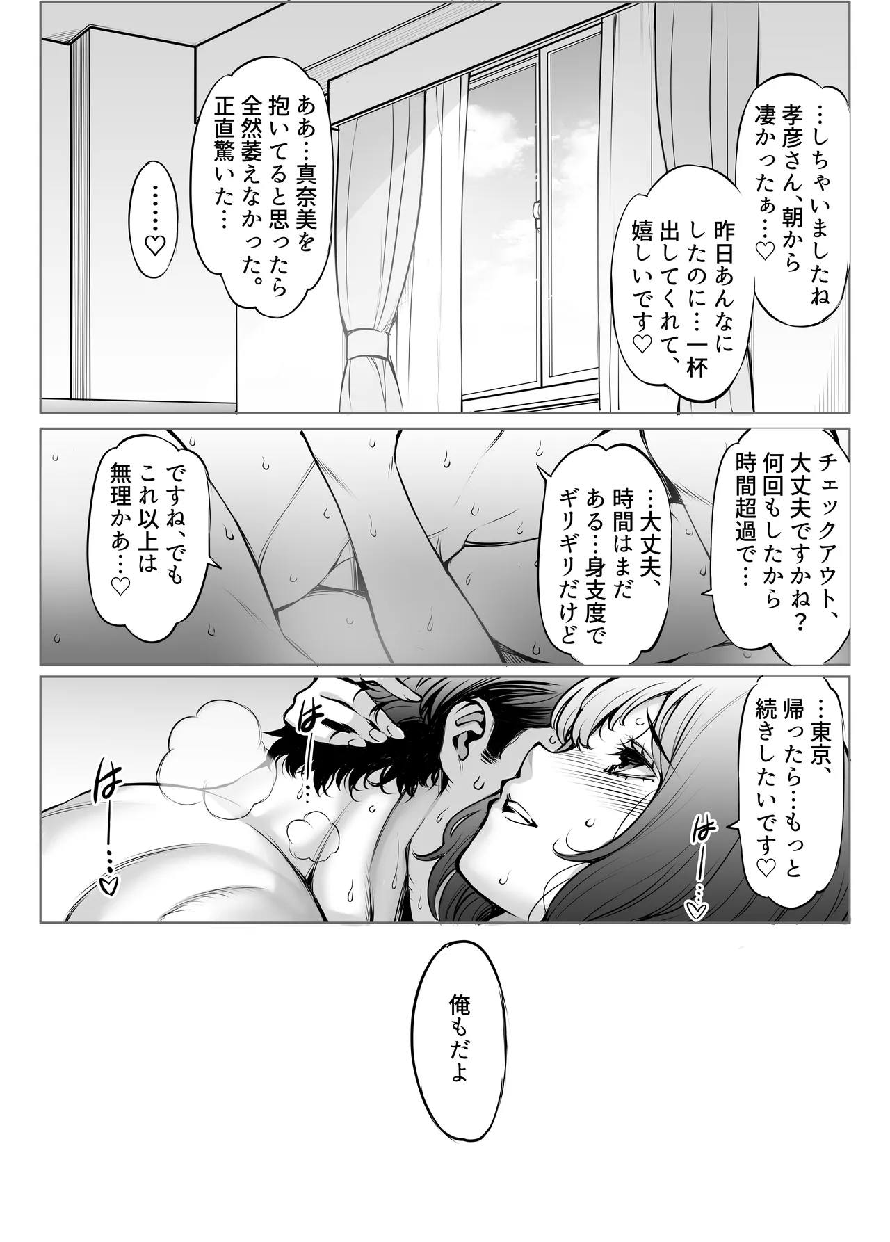 あいべやH紀行〜出張先で部下のOLと相部屋で朝までHとかAVじゃあないんだからッ! Page.64