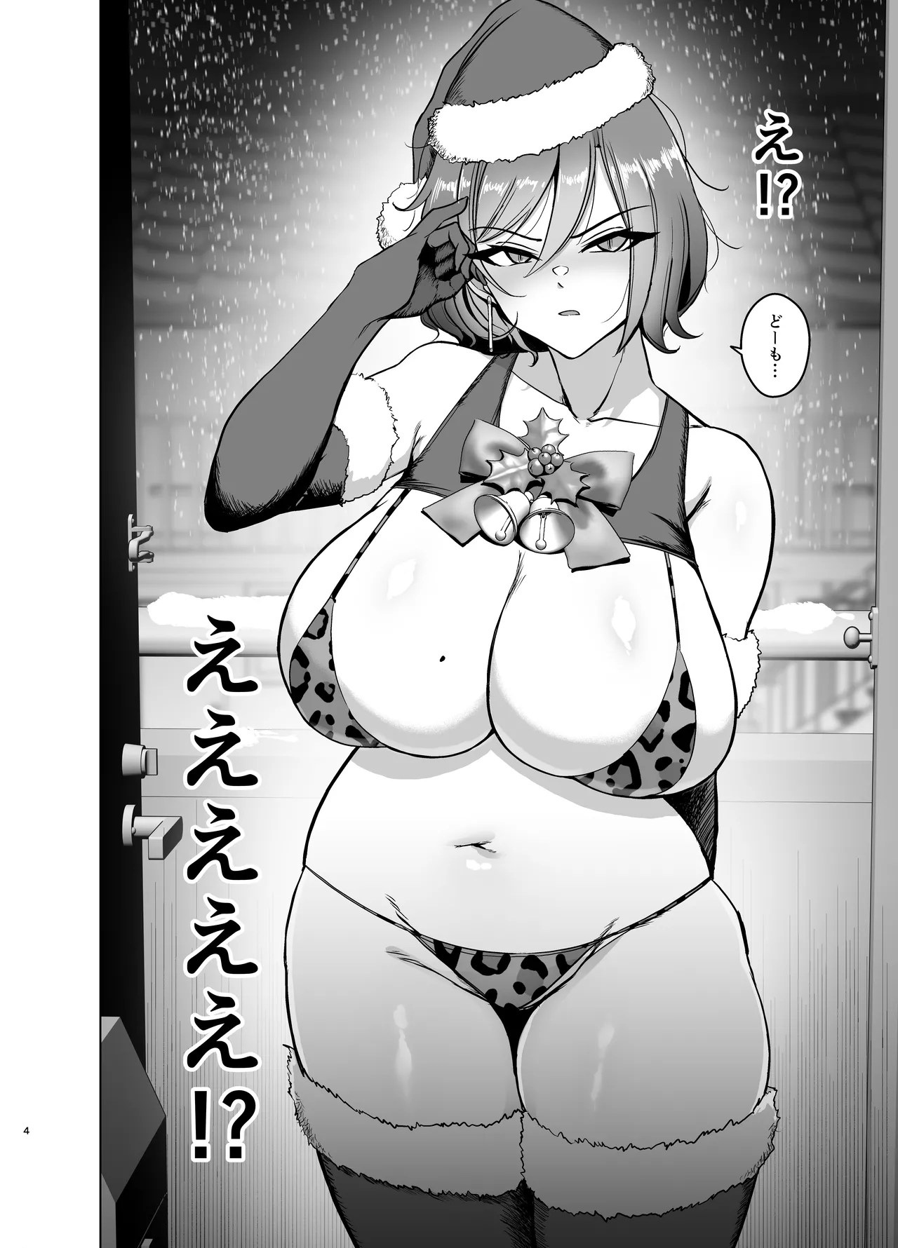 クリスマスイブにやってきたギャルとどちゃくそHする本 Page.3