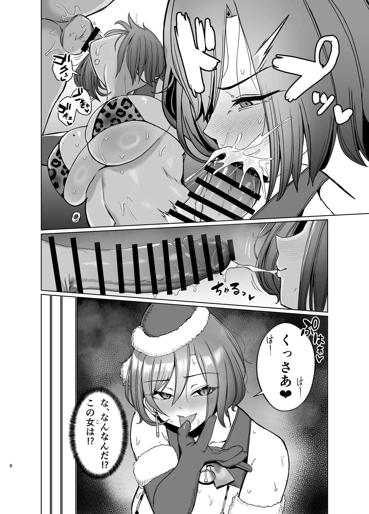 クリスマスイブにやってきたギャルとどちゃくそHする本 Page.7