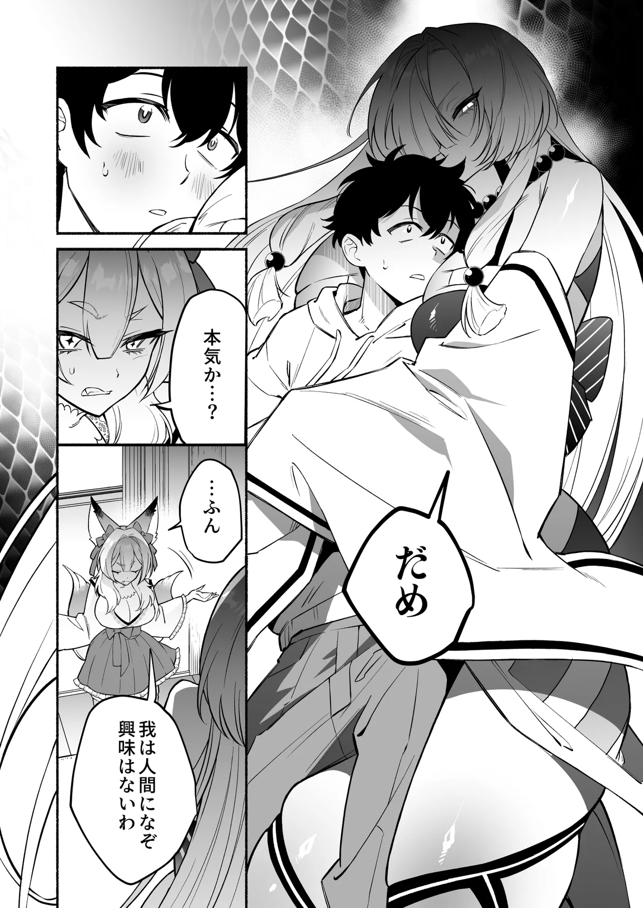 蛇神様に魅入られて2 Page.10