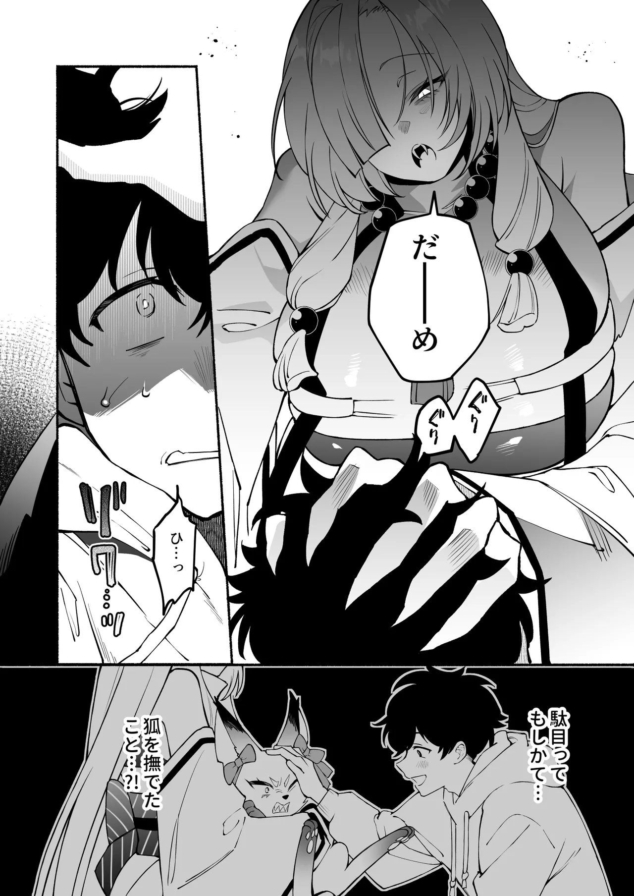 蛇神様に魅入られて2 Page.12