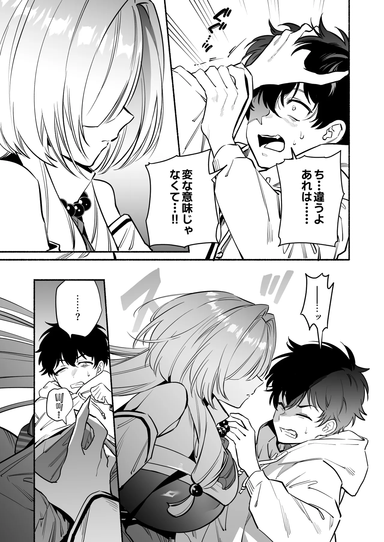 蛇神様に魅入られて2 Page.13