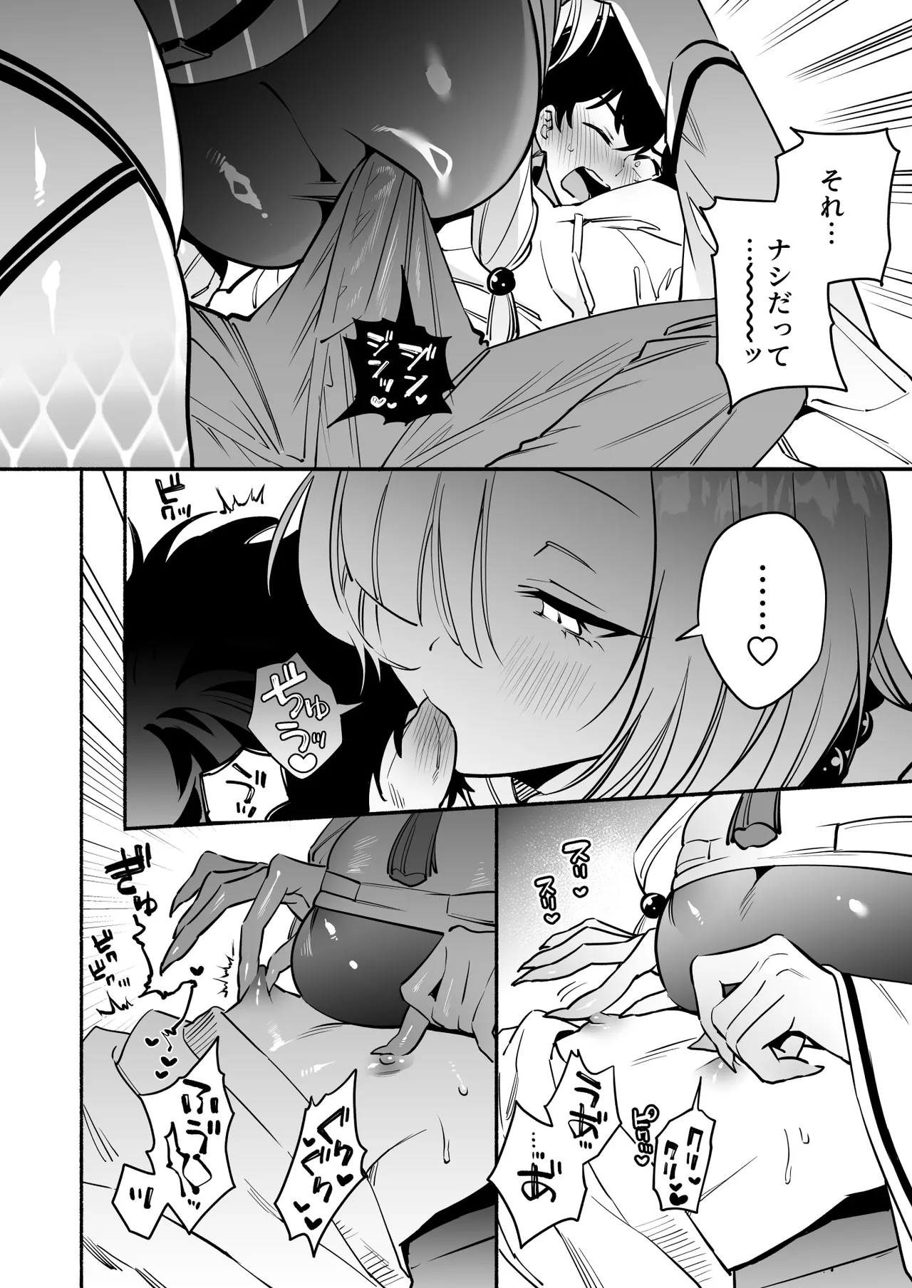 蛇神様に魅入られて2 Page.15