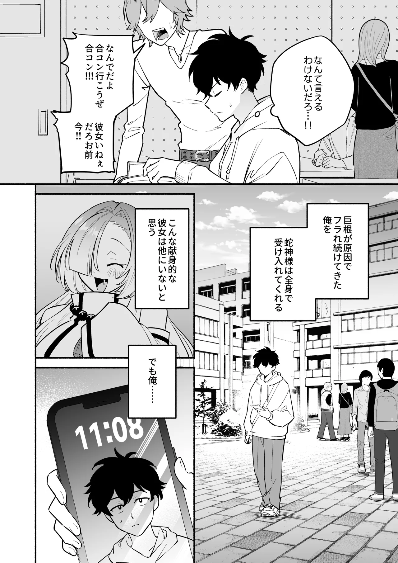 蛇神様に魅入られて2 Page.4