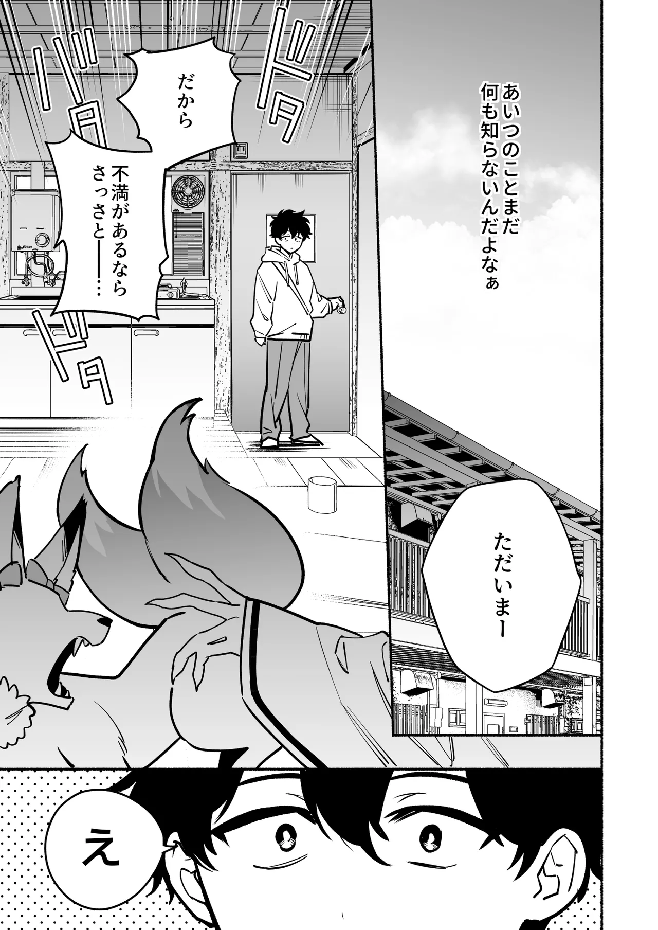 蛇神様に魅入られて2 Page.5