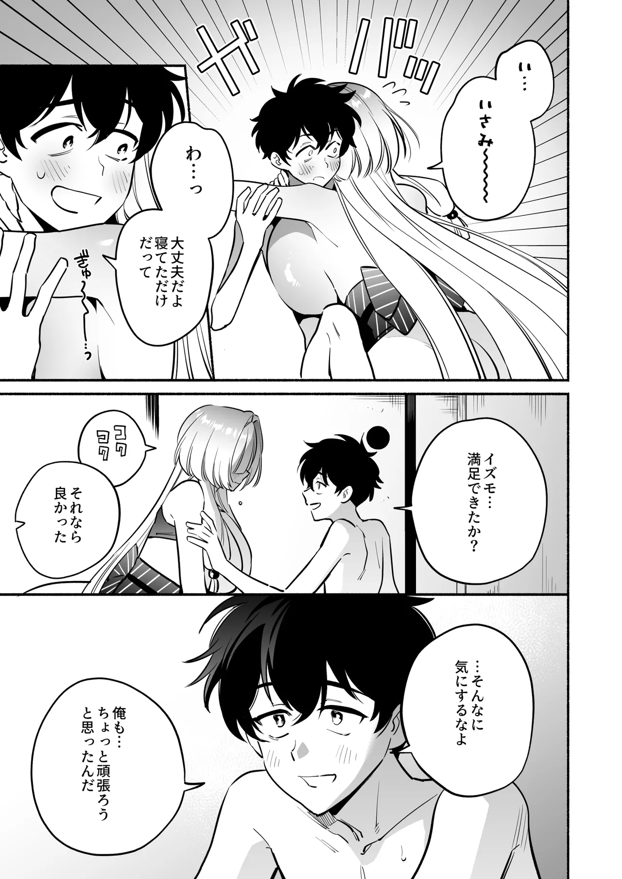 蛇神様に魅入られて2 Page.55