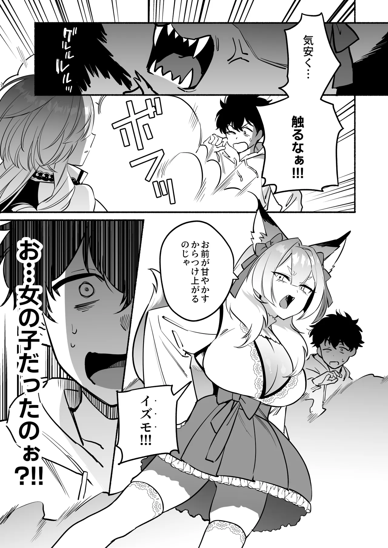 蛇神様に魅入られて2 Page.7