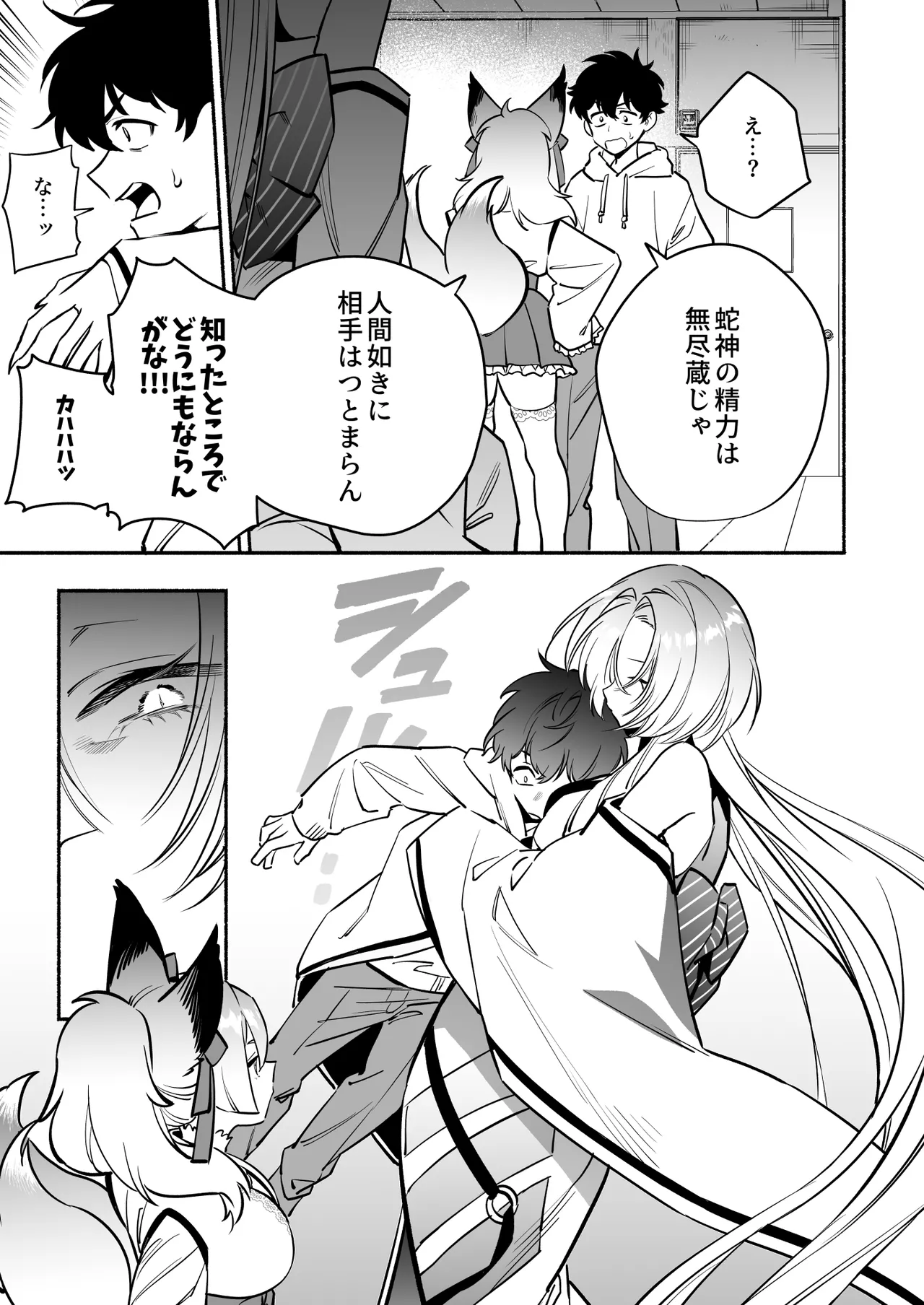 蛇神様に魅入られて2 Page.9