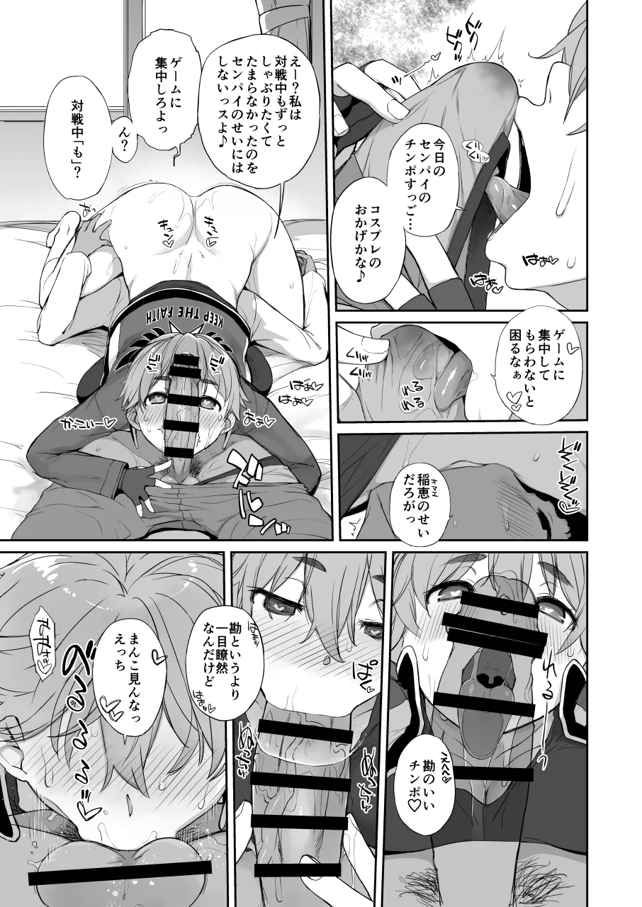 僕の可愛い後輩は性欲強めの乳セフレ2PLUS Page.15